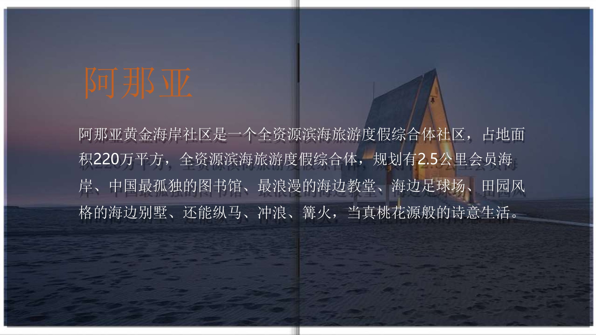 南宁融创云舒小镇项目推广传播方案