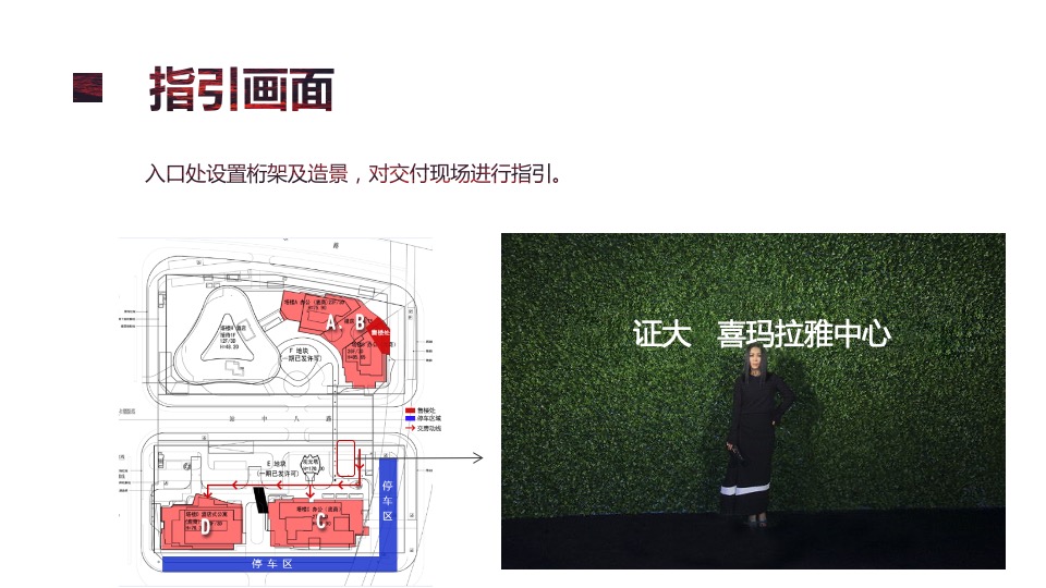 证大喜玛拉雅中心交付活动方案