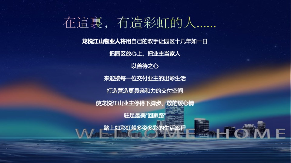 地产项目工地开放暨住宅交付（悦享生活 更出彩主题）活动策划方案