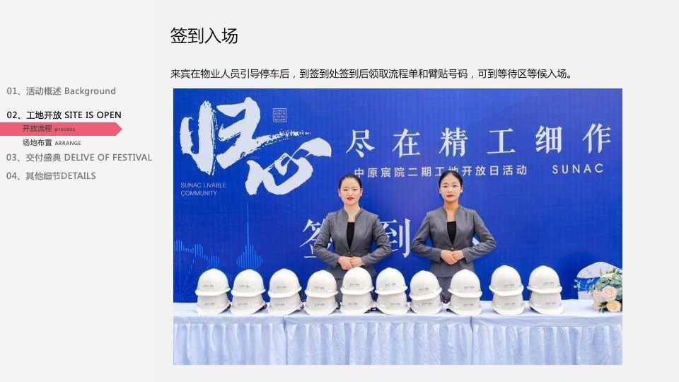 地产项目工地开放暨住宅交付（悦享生活 更出彩主题）活动策划方案