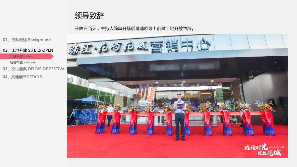 地产项目工地开放暨住宅交付（悦享生活 更出彩主题）活动策划方案