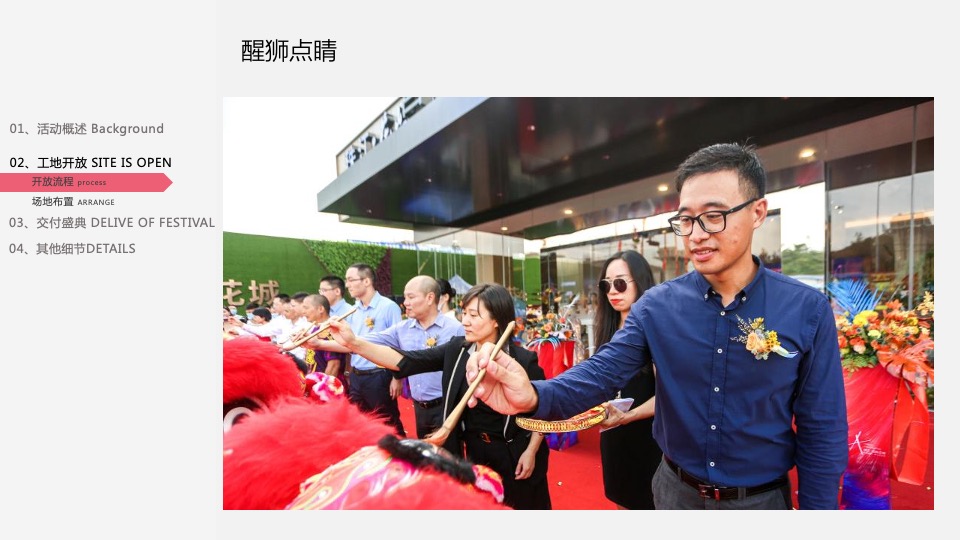 地产项目工地开放暨住宅交付（悦享生活 更出彩主题）活动策划方案