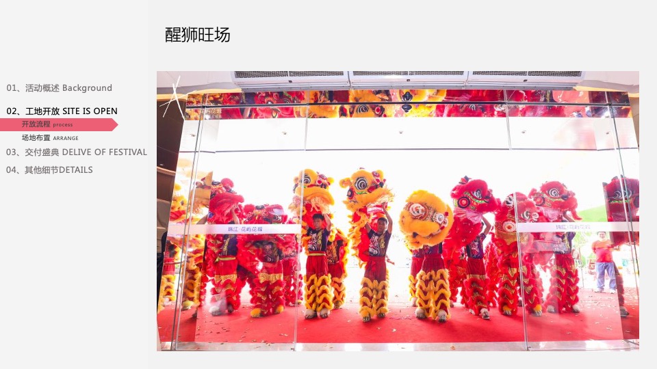 地产项目工地开放暨住宅交付（悦享生活 更出彩主题）活动策划方案