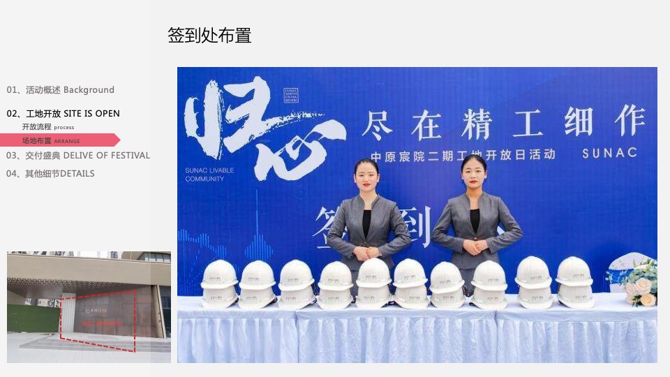 地产项目工地开放暨住宅交付（悦享生活 更出彩主题）活动策划方案