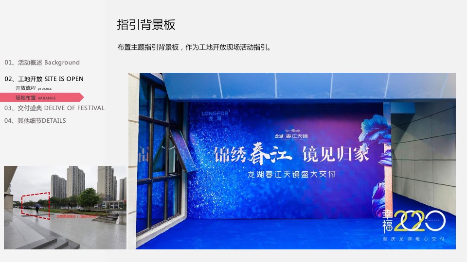 地产项目工地开放暨住宅交付（悦享生活 更出彩主题）活动策划方案