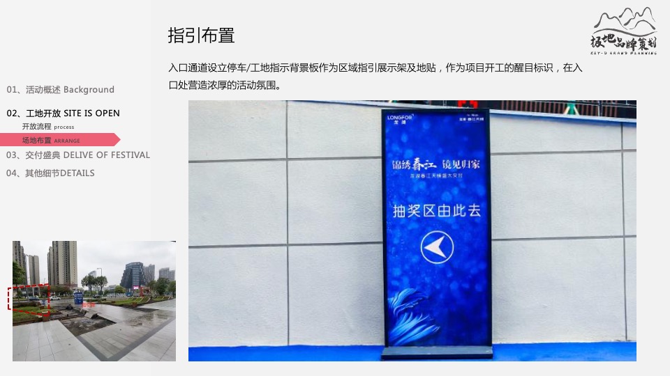 地产项目工地开放暨住宅交付（悦享生活 更出彩主题）活动策划方案