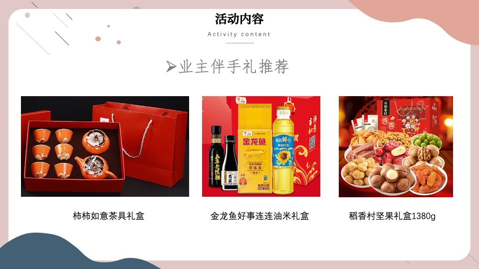 地产项目业主交付（盛境已成·幸福归家主题）活动策划方案