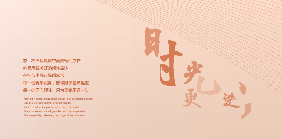 地产项目交付典礼（万家灯火处  美好共此时主题）活动策划方案