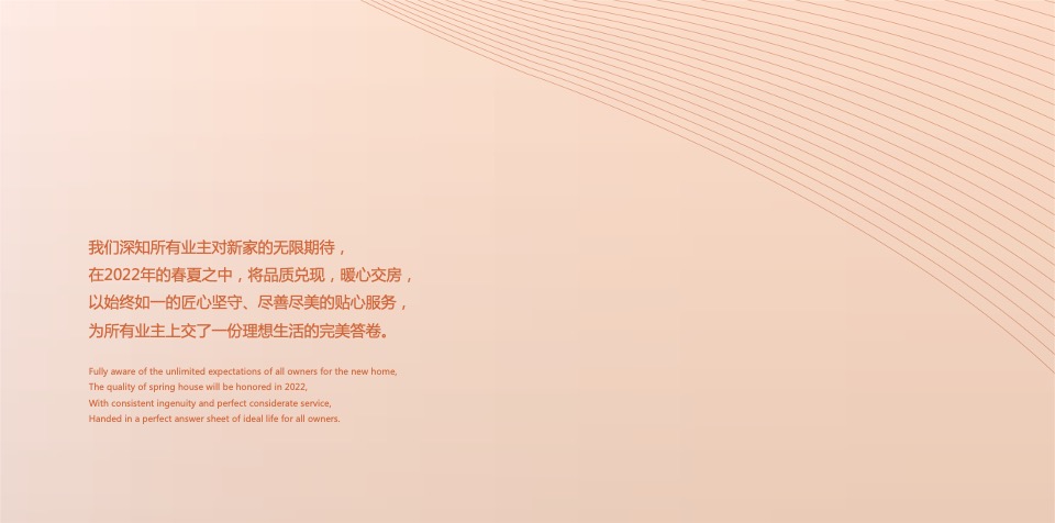 地产项目交付典礼（万家灯火处  美好共此时主题）活动策划方案