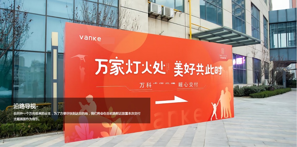 地产项目交付典礼（万家灯火处  美好共此时主题）活动策划方案