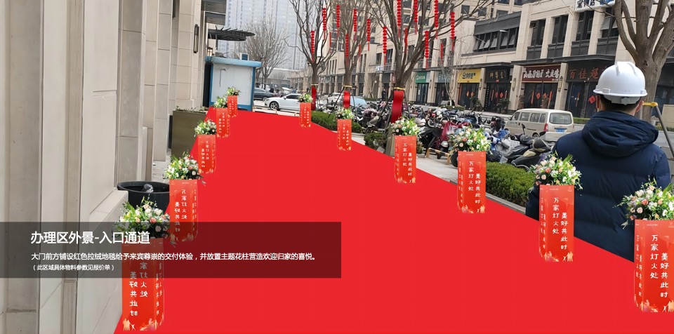 地产项目交付典礼（万家灯火处  美好共此时主题）活动策划方案