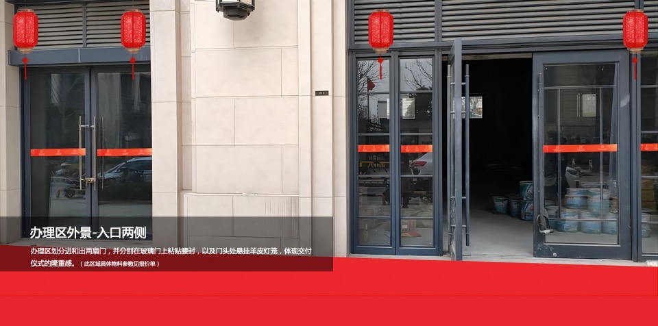 地产项目交付典礼（万家灯火处  美好共此时主题）活动策划方案