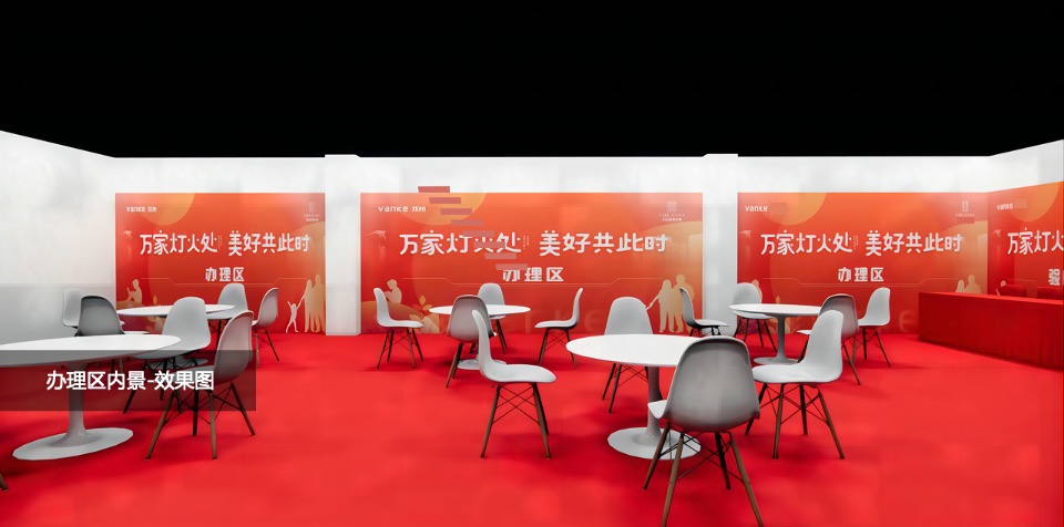 地产项目交付典礼（万家灯火处  美好共此时主题）活动策划方案