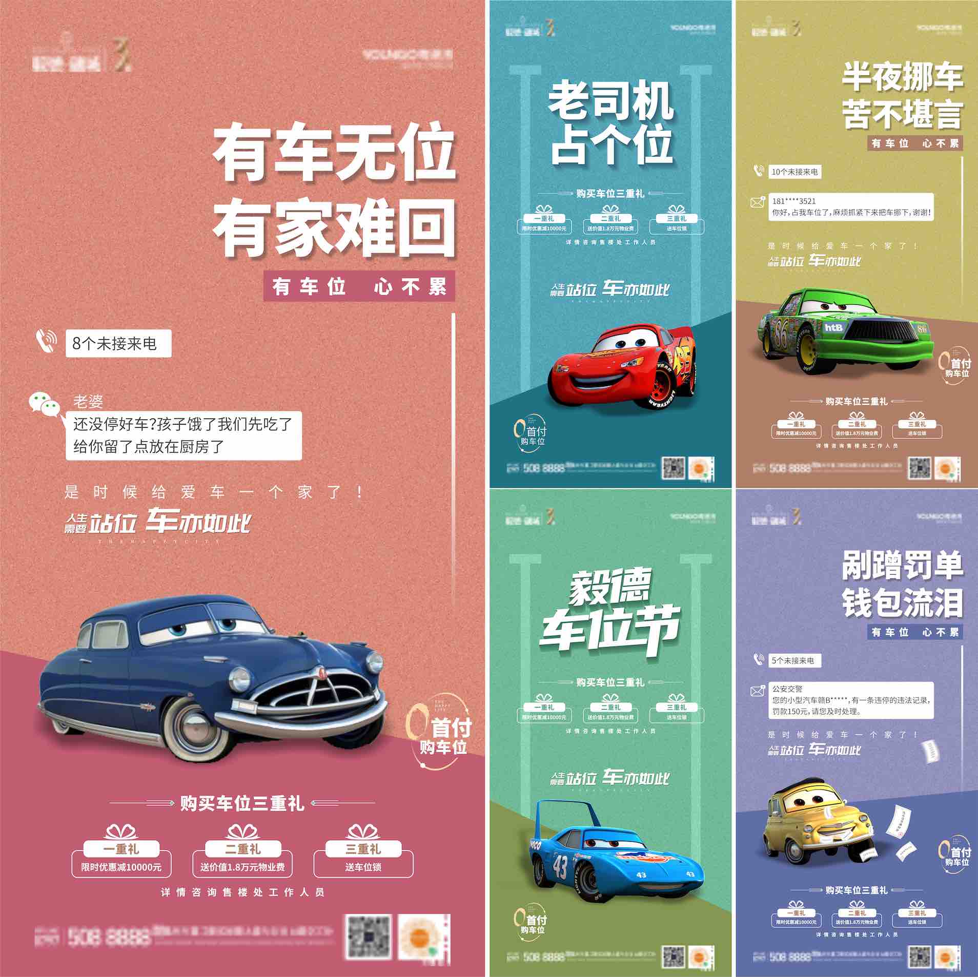 地产车位价值点缤纷系列海报CDR源文件