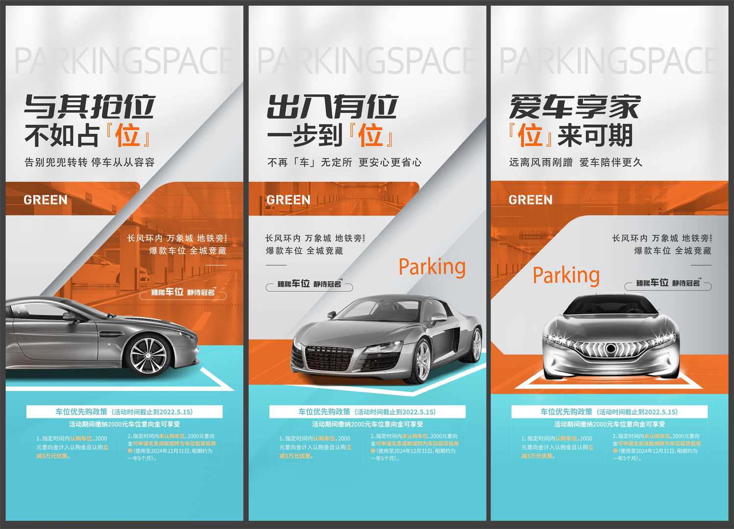 地产高端车位价值点系列海报AI+PSD源文件