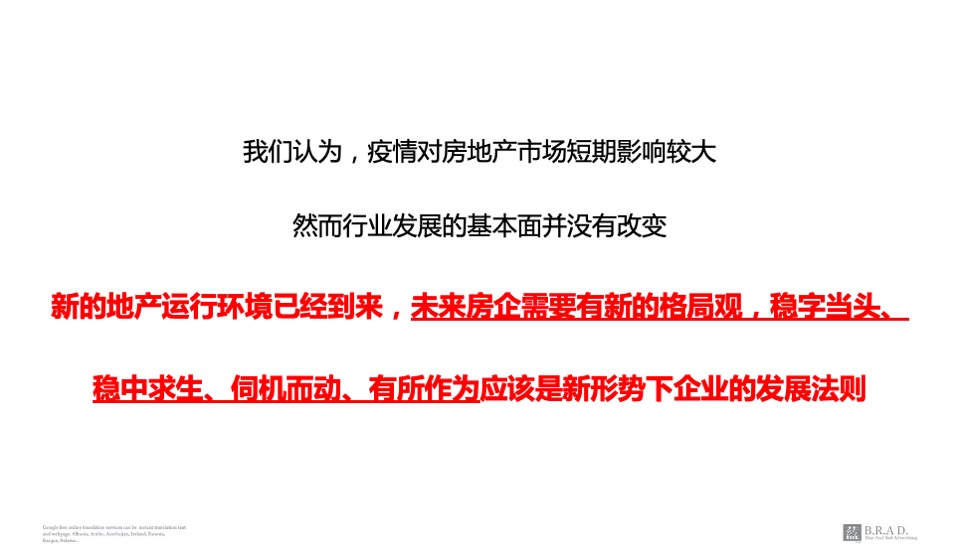 鲁商中心公寓3月-7月策略