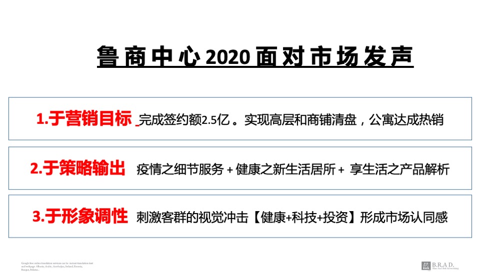 鲁商中心公寓3月-7月策略