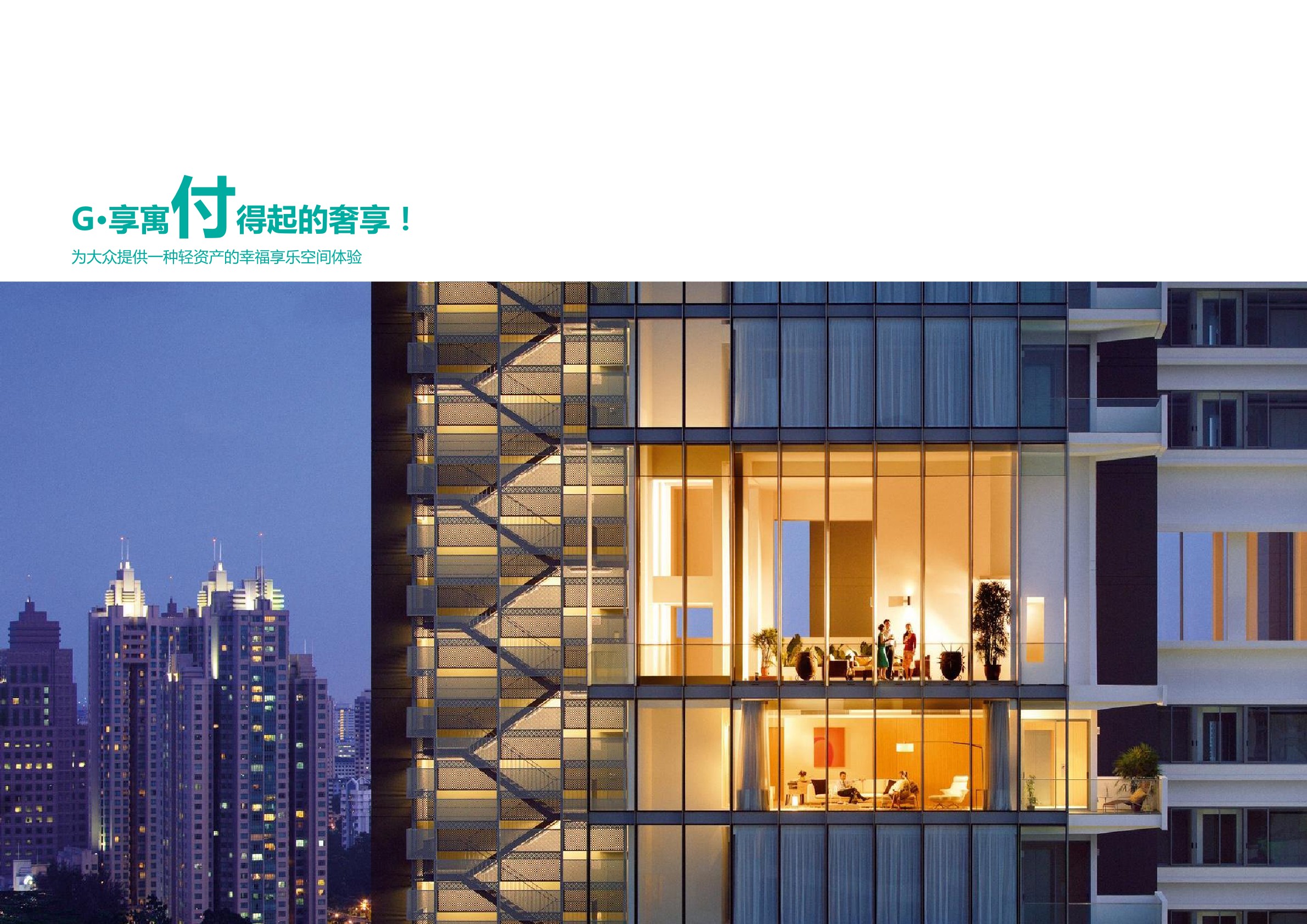 绿地-创新城市公寓手册