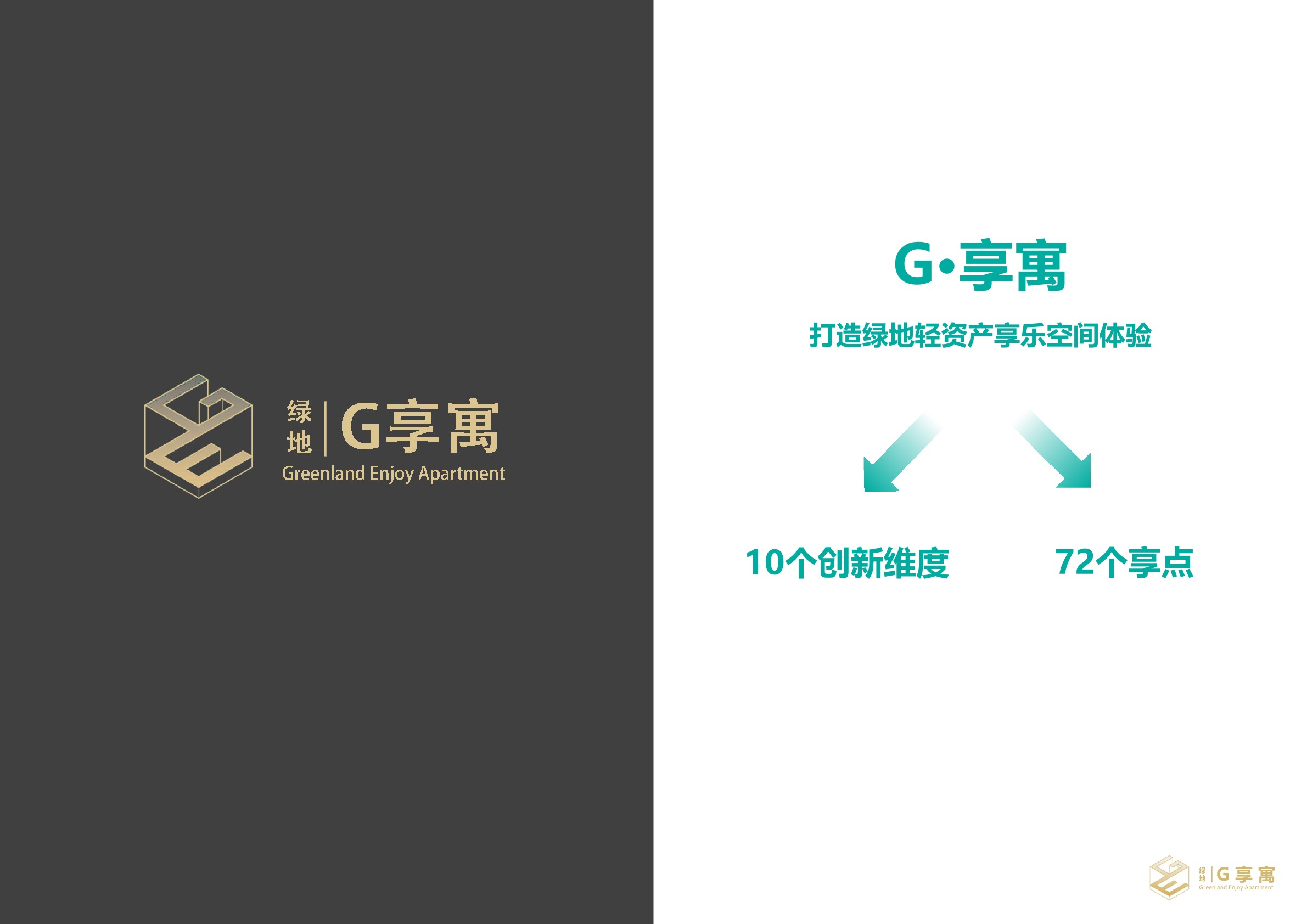 绿地-创新城市公寓手册