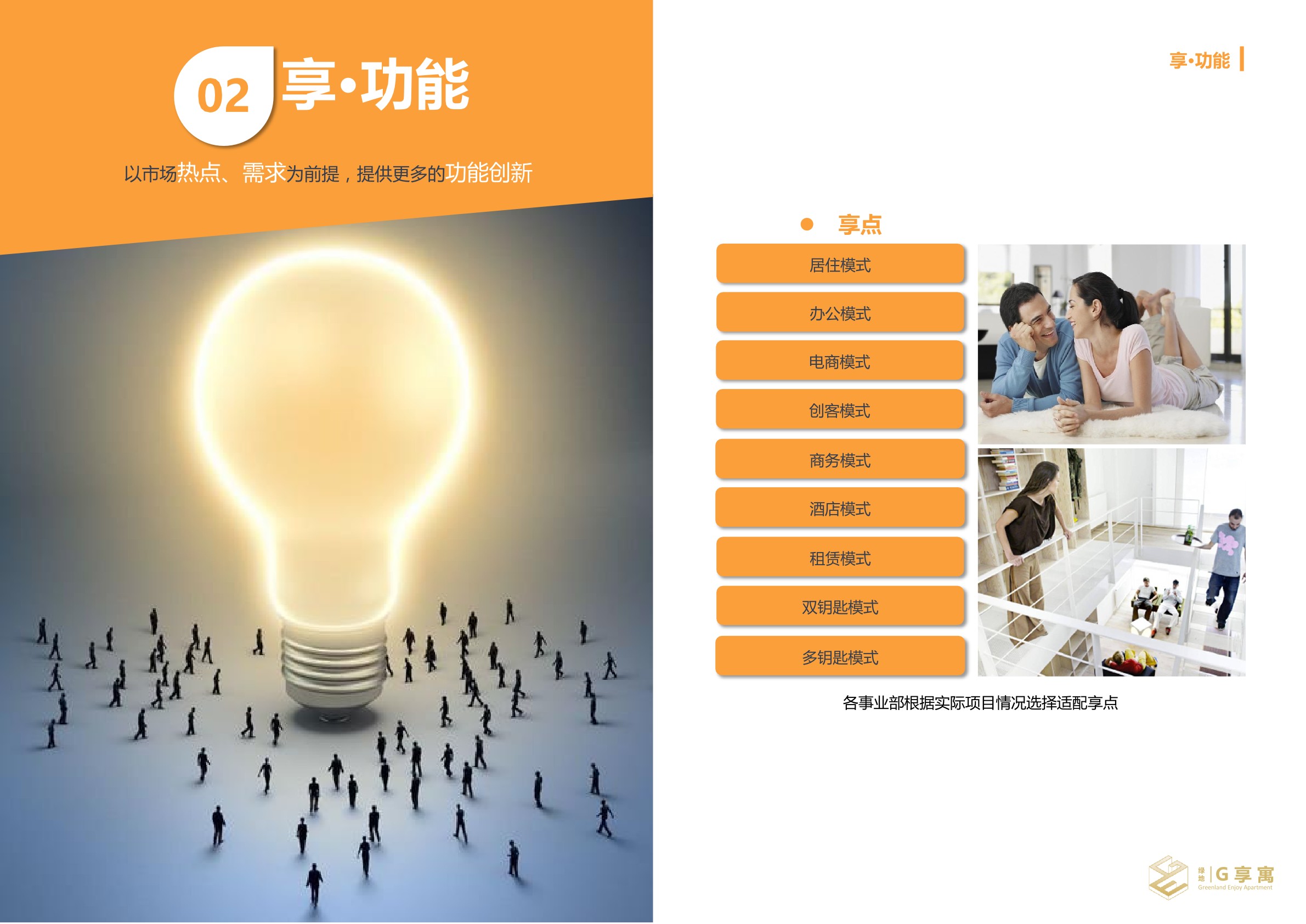 绿地-创新城市公寓手册