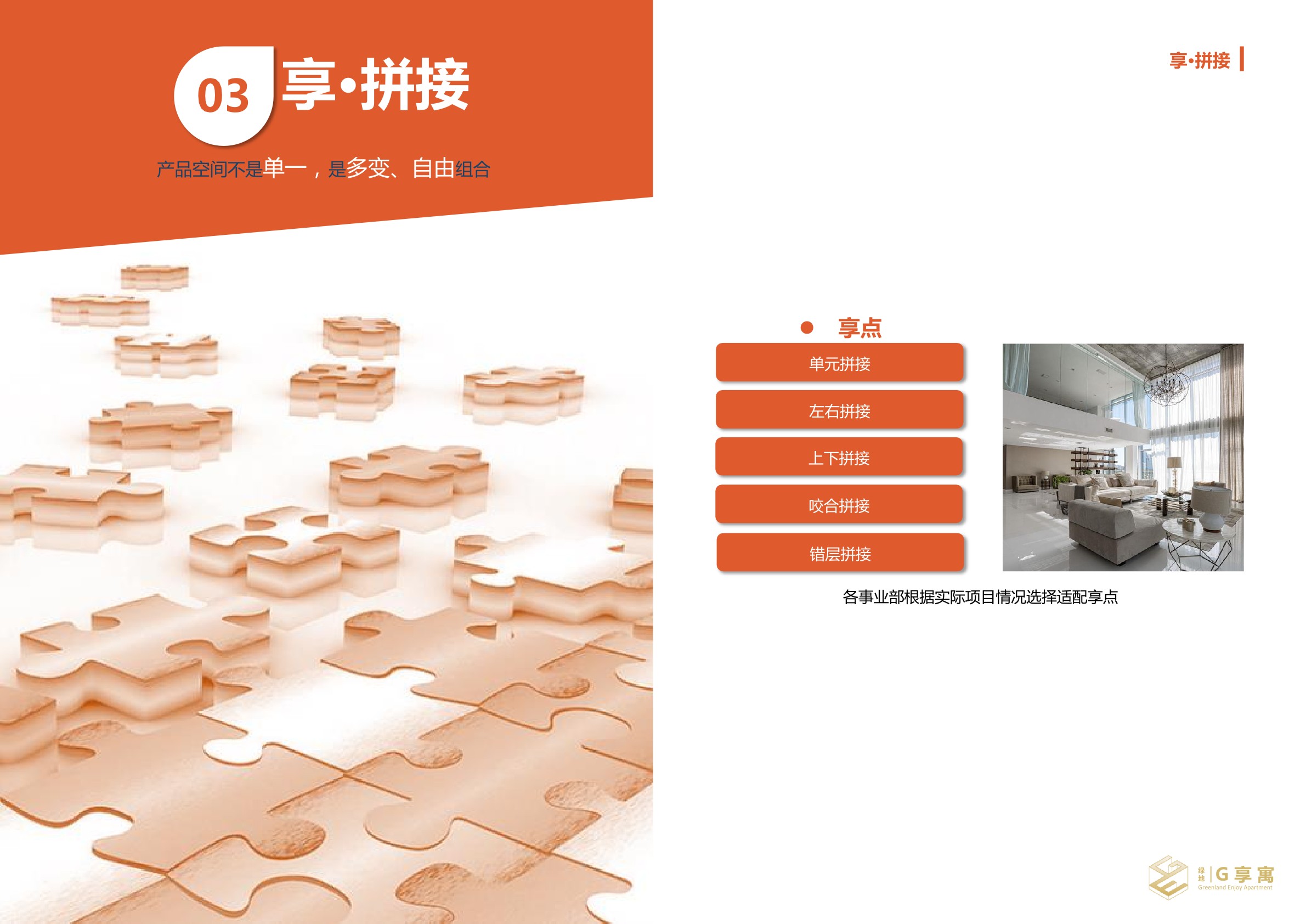 绿地-创新城市公寓手册