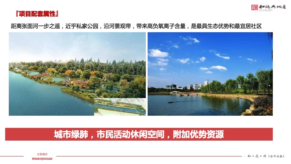 文度酒店公寓项目年度营销推广方案