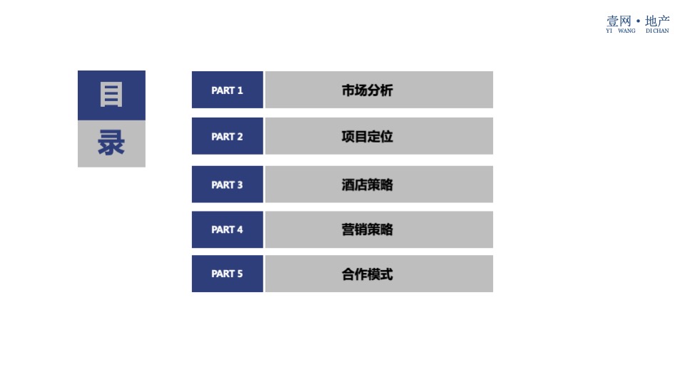 西联大厦（酒店公寓）营销策略方案