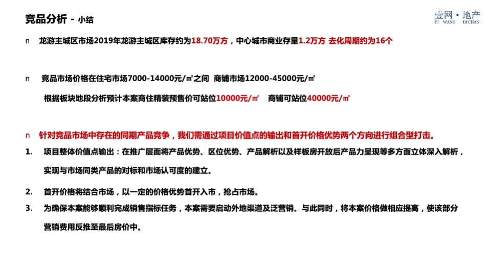 西联大厦（酒店公寓）营销策略方案