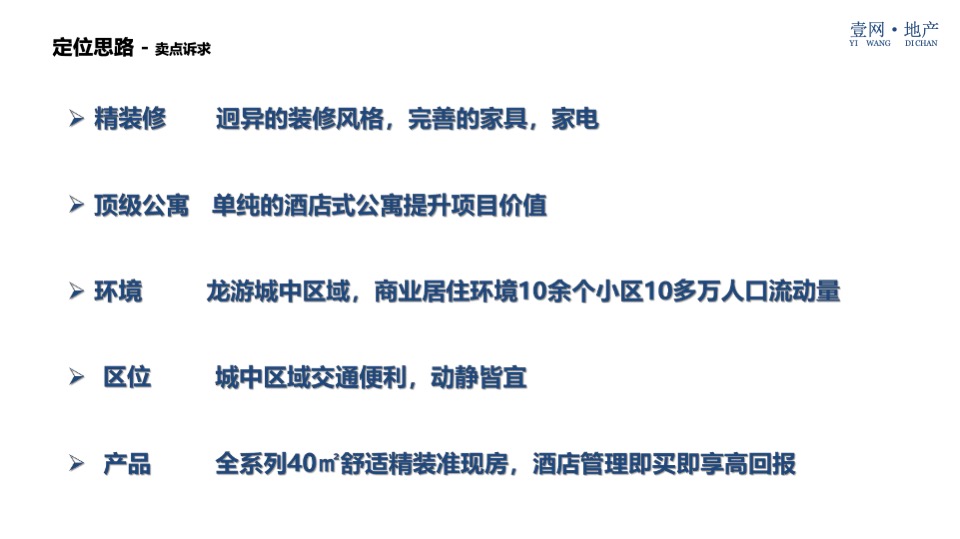 西联大厦（酒店公寓）营销策略方案