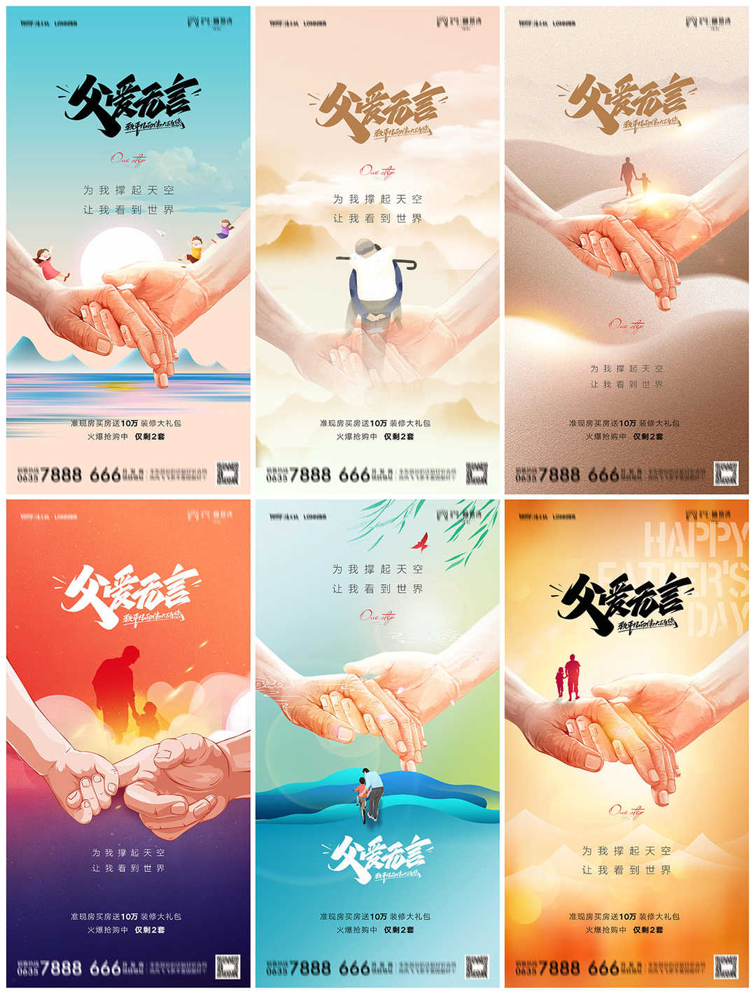 地产父亲节海报PSD源文件1807