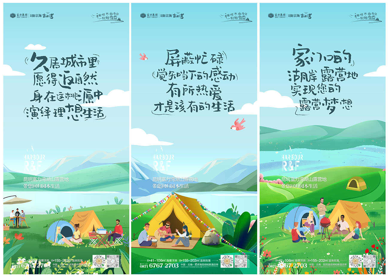 地产夏季露营暖场活动海报AI+PSD源文件