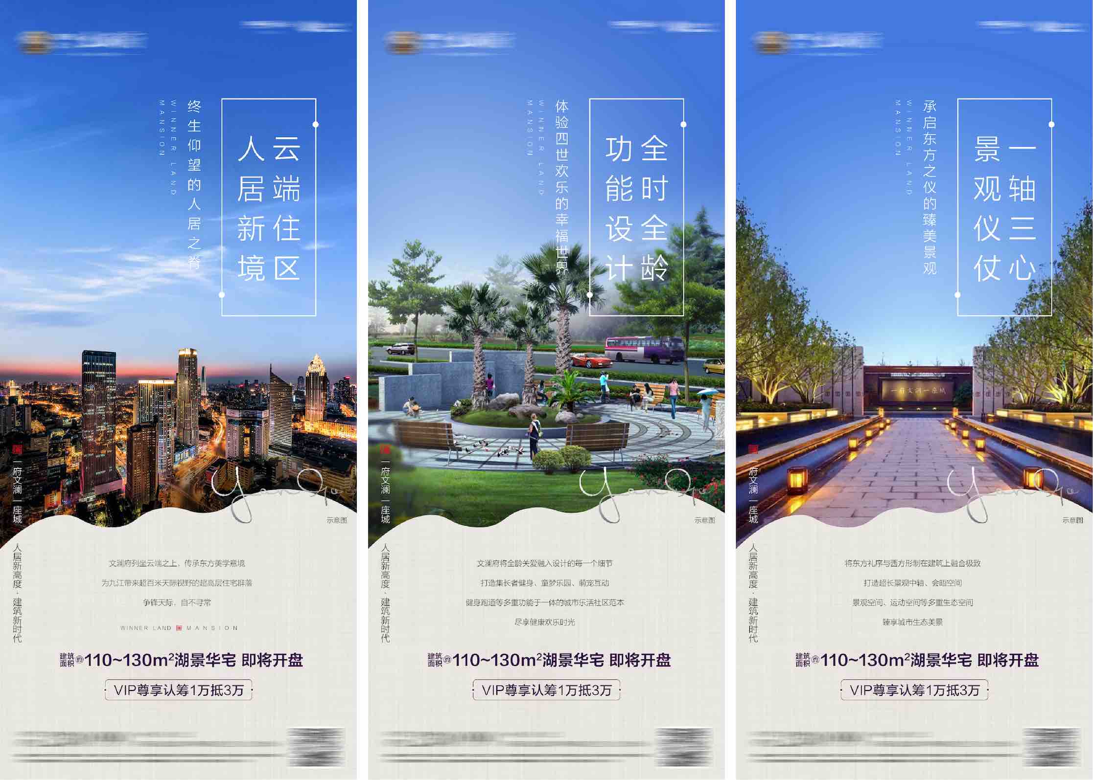 地产湖景华宅配套价值点系列海报PSD源文件