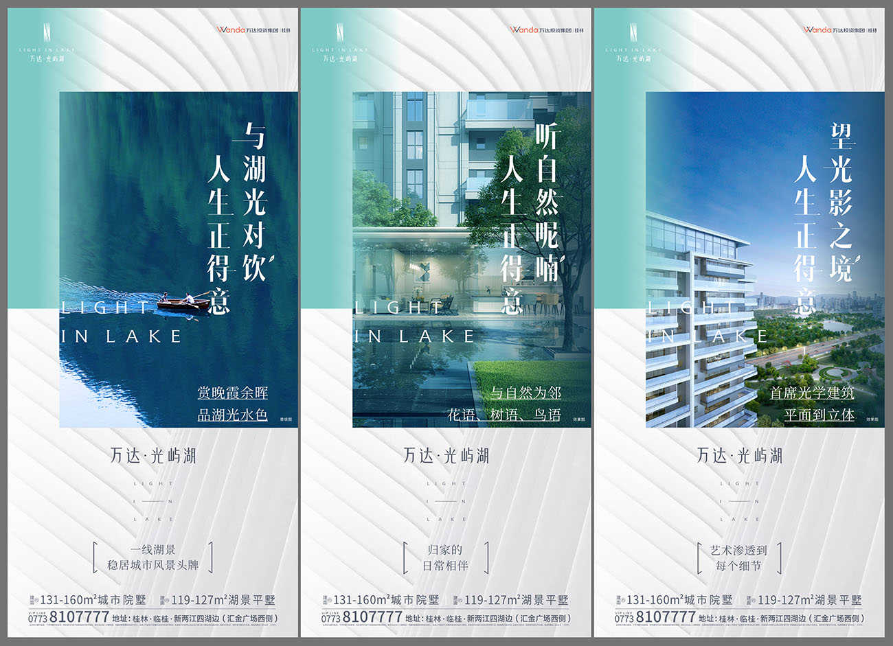 地产湖景平墅住宅价值点海报CDR源文件