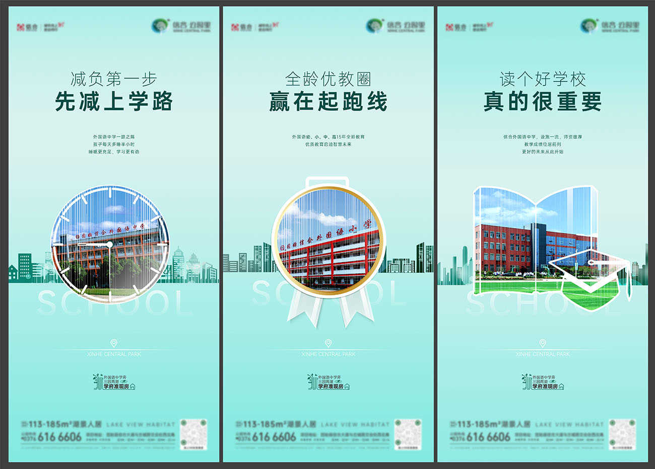 地产住宅学区房教育海报AI+PSD源文件