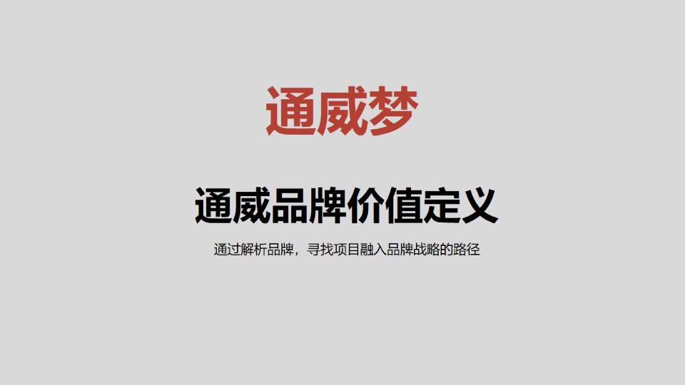 通威全球创新基地推广提报#产城综合体#