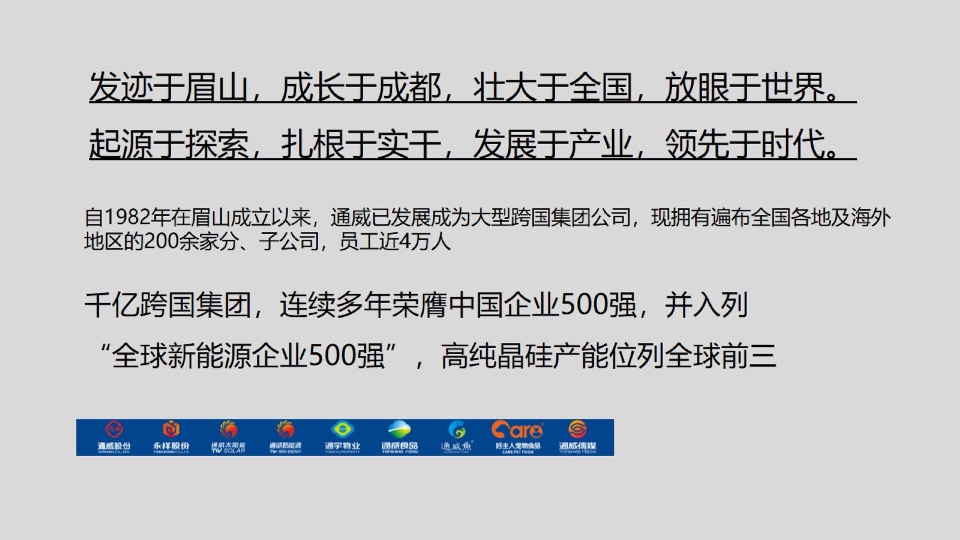 通威全球创新基地推广提报#产城综合体#