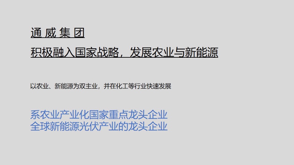 通威全球创新基地推广提报#产城综合体#