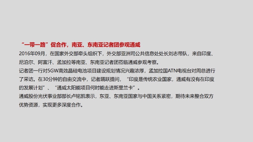 通威全球创新基地推广提报#产城综合体#