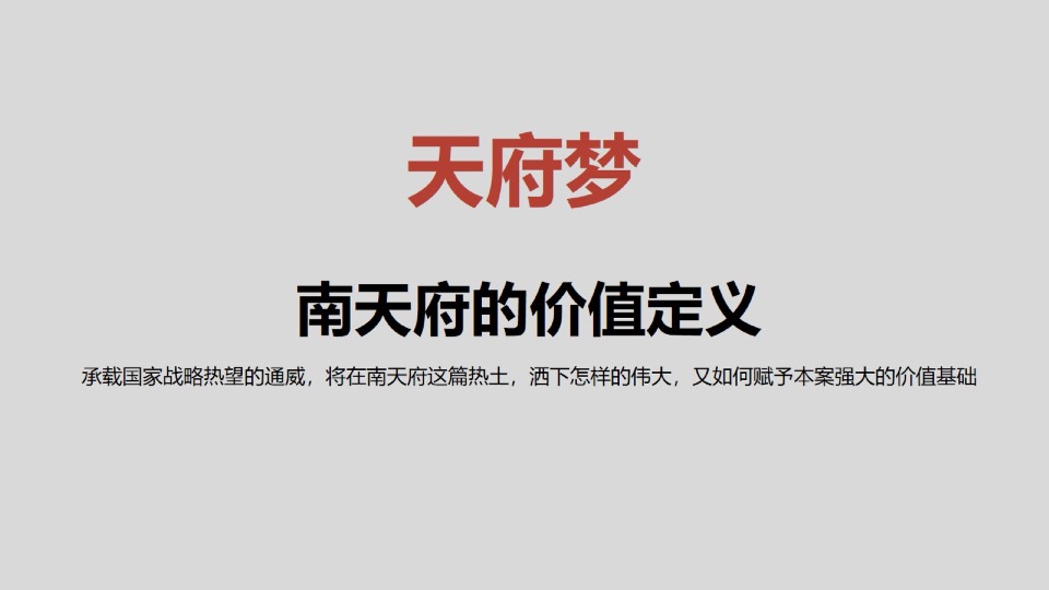 通威全球创新基地推广提报#产城综合体#