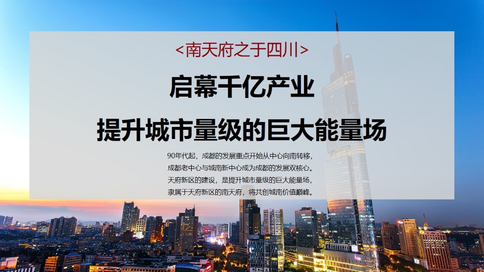 通威全球创新基地推广提报#产城综合体#