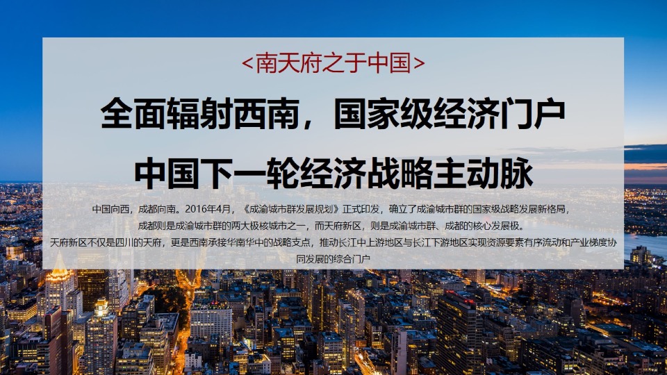 通威全球创新基地推广提报#产城综合体#