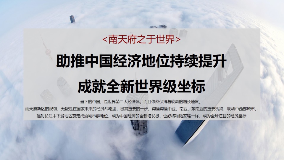 通威全球创新基地推广提报#产城综合体#