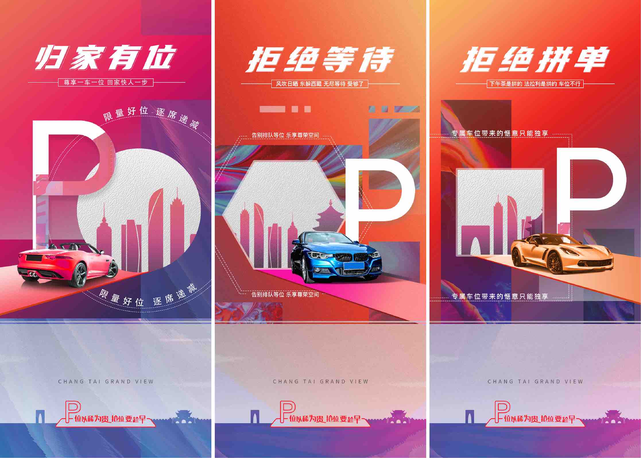 地产车位价值点痛点海报PSD源文件