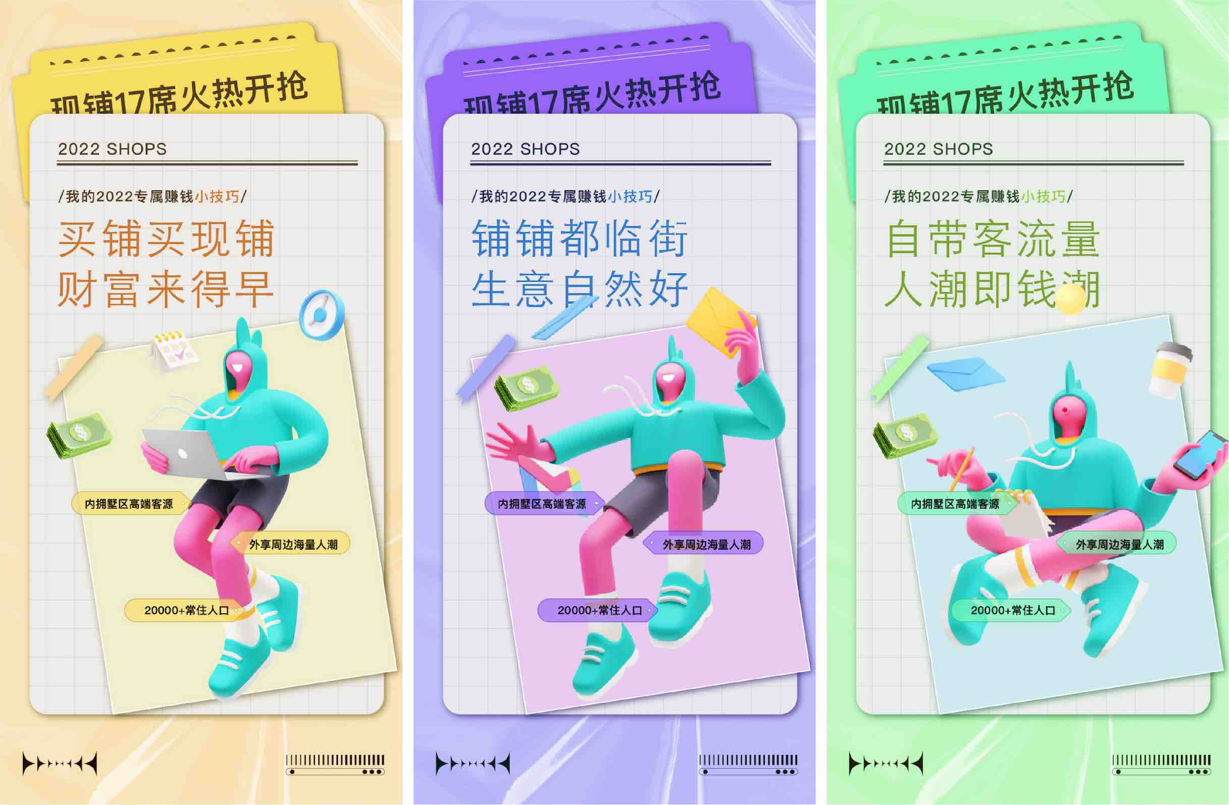 地产临街现铺商铺价值点海报AI源文件1237