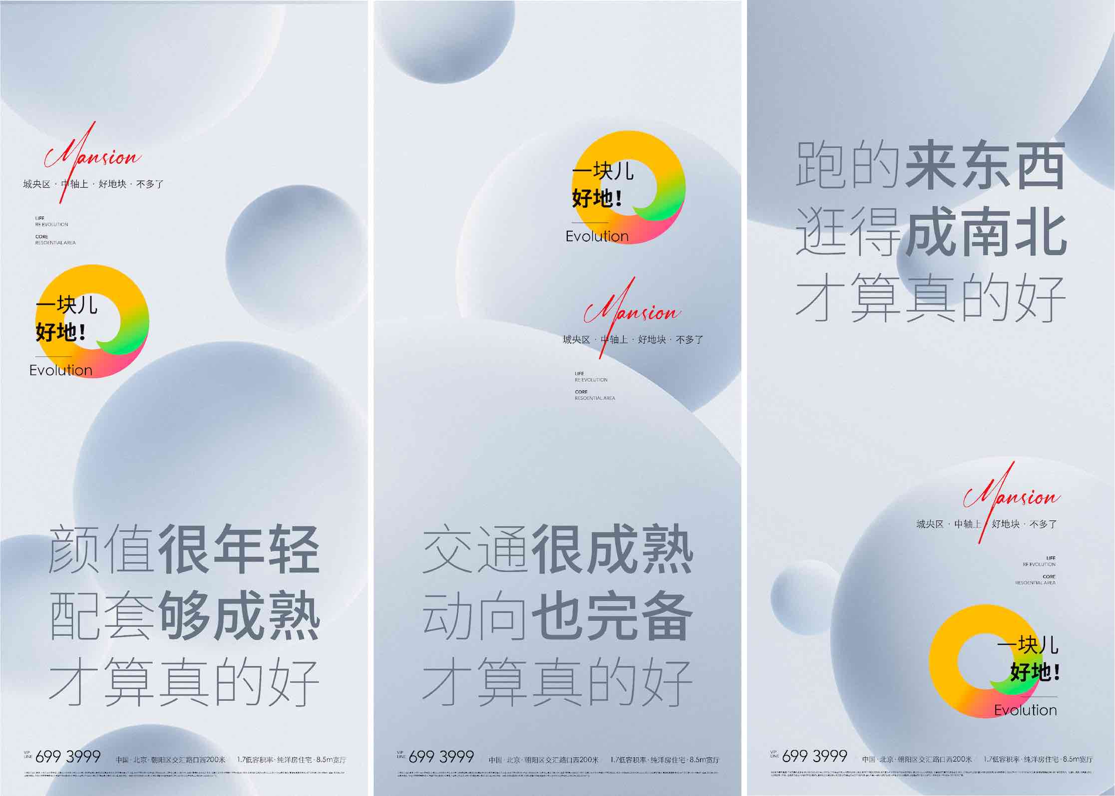 地产轻奢公寓价值点系列海报AI+PSD源文件