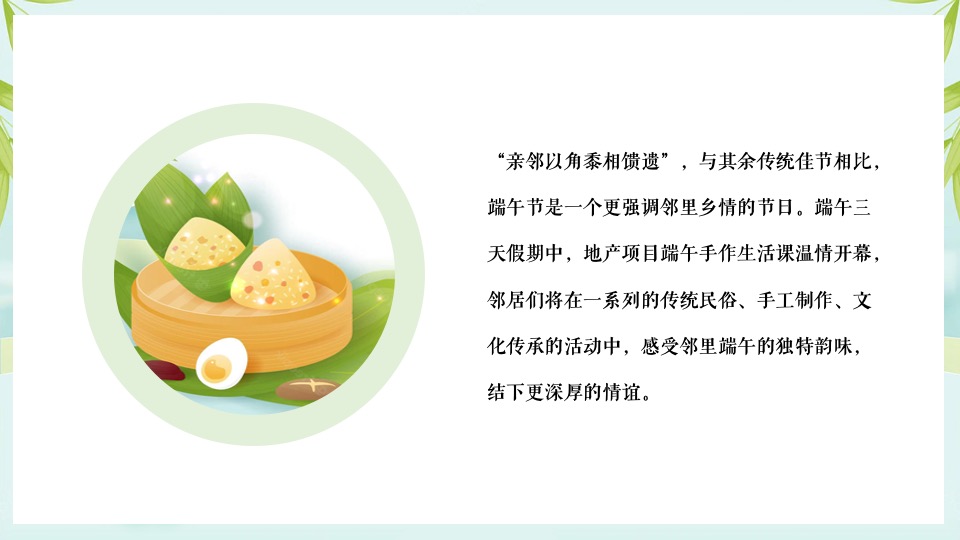 地产项目端午游园会（浓情端午 与邻同行主题）活动策划方案