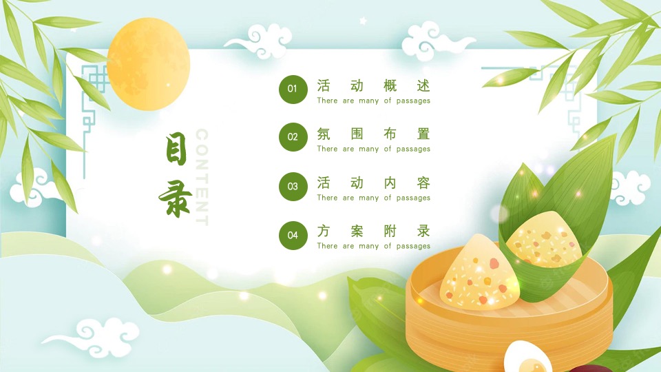 地产项目端午游园会（浓情端午 与邻同行主题）活动策划方案