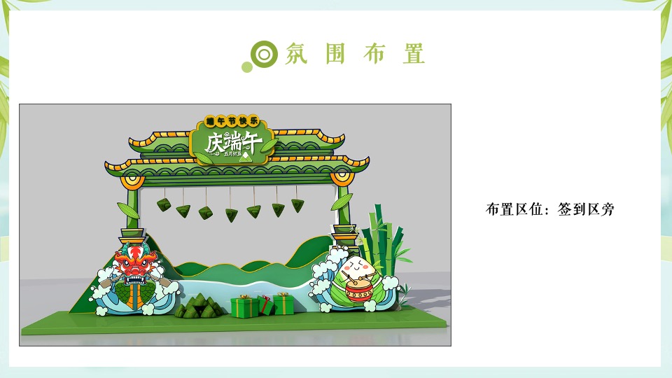 地产项目端午游园会（浓情端午 与邻同行主题）活动策划方案