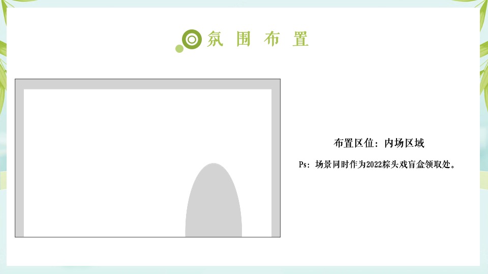 地产项目端午游园会（浓情端午 与邻同行主题）活动策划方案