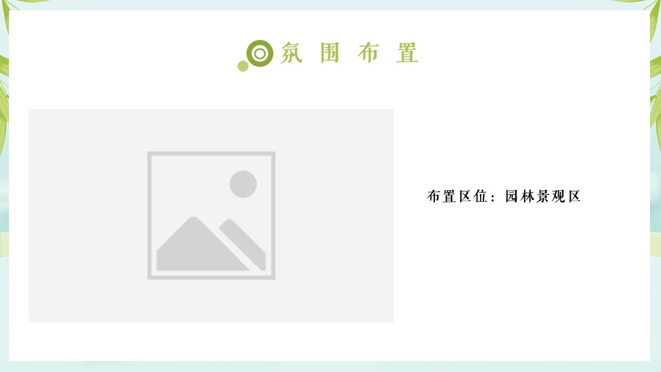 地产项目端午游园会（浓情端午 与邻同行主题）活动策划方案